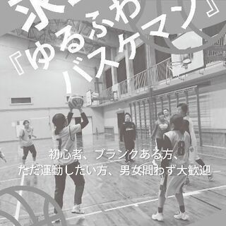 求ム『ゆるふわバスケマン』の画像