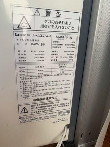 KOIZUMI ルームエアコン
