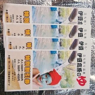 立ち寄り温泉  伊豆高原の湯  特別割引券
