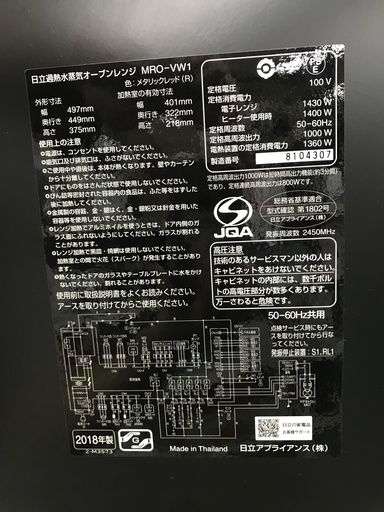 【未使用品】HITACHI スチームオーブンレンジ MRO-VW1-R 1000W 2018年製