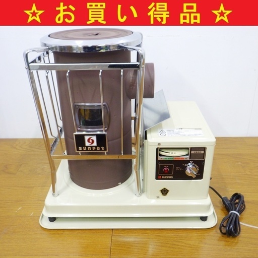 サンポット/Sunpot 2010年製 半密閉式 煙突式石油ストーブ KSH-10BS-K6　/SL1