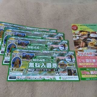 チケット　城島高原パーク無料入園券の画像