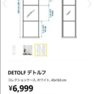 IKEA デトルフ DETOLF ショーケース コレクションケースの画像