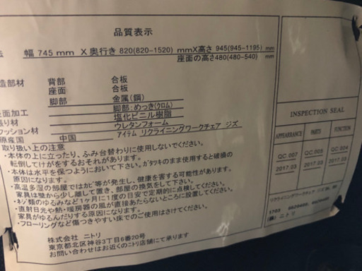 美品★ニトリ リクライニングワークチェア ジズ