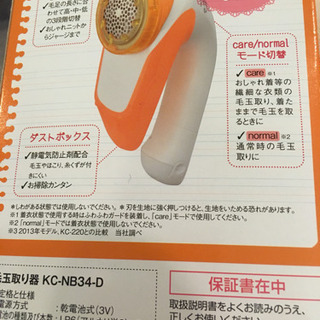 毛玉取り機の画像
