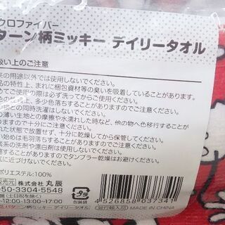 パターン柄ミッキーデイリータオルの画像