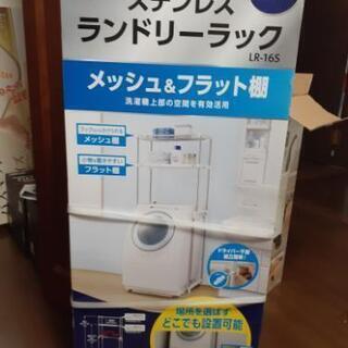 ステンレスランドリーラック 　