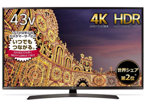 LG 43vスマートテレビ
