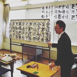 11/2［篆書］「第11回亀戸書会」（亀戸文化センター）開催のお知らせ