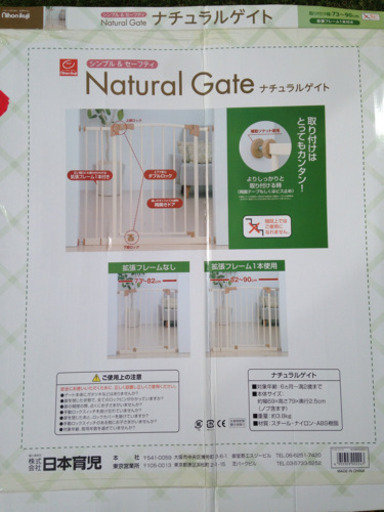 ナチュラルゲイト3個セット