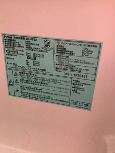 hai 冷凍冷蔵庫 2017年製