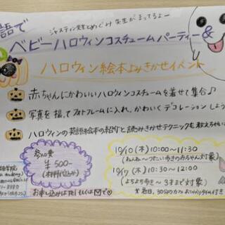 赤ちゃんとハロウィンパーティー&ハロウィン英語絵本を読んでみようの画像