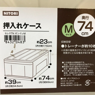 ニトリ 押入れケース Mサイズ 高さ23cmの画像