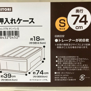 ニトリ 押入れケースSサイズ 高さ18cmの画像