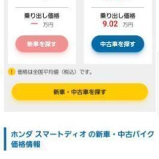 【原付】4ストスマートディオ☆相場よりグッと安いばいくりっち♪の画像