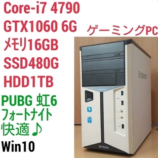 爆速ゲーミング Core-i7 GTX1060 SSD480G メモリ16G HDD1TB Win10
