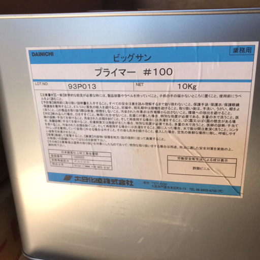 防水塗料ビックサン