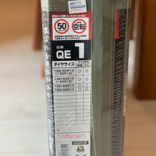 【未開封品】タイヤチェーン カーメイト バイアスロン QE1の画像