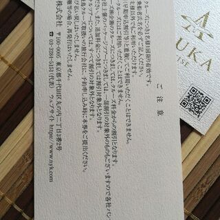 飛鳥クルーズ優待割引券