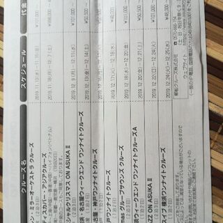 飛鳥クルーズ優待割引券の画像