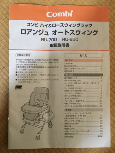 ロアンジュ オートスウィング