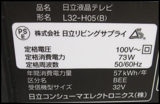 新生活！13200円 日立 32型 液晶テレビ マルチリモコン付 2010年製
