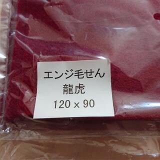 【新品未使用】エンジ敷毛せん　龍虎120×90の画像