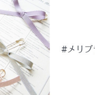 ハンドメイド作家さん集まれ！みんなでイベント準備をしよう☆