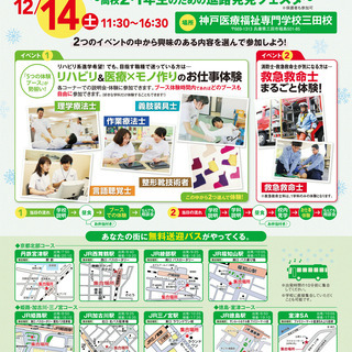無料送迎バス運行！徳島の高校１・２年生限定！【自分にぴったりの医...