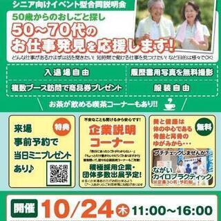 50～70代のおしごと探しを応援！【50歳からのおしごと探し＠北千住】