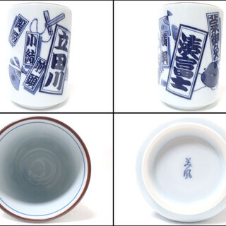 CA301 相撲 立田川 湊富士 茶碗 湯呑 2個セットの画像