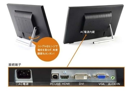 【ほぼ未使用】タッチパネル　ディスプレイ　21.5インチワイド　MB794