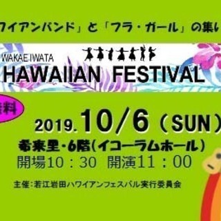 10月6日日曜日　希来里イコーラムホールにて　若江岩田　ハワイア...