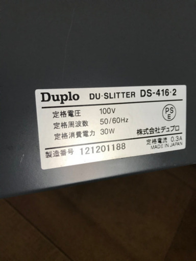 デュプロ  デュースリッター　A3対応