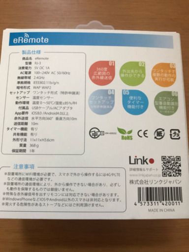 eremote スマホで家電を操作！新品未使用！