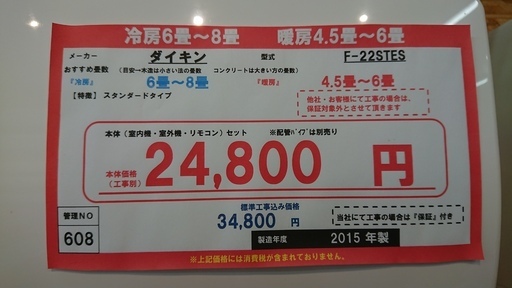 ☆☆【格安・・中古・・エアコン】　2015年製　ダイキン　2.2Kw売ります☆☆