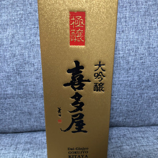大吟醸　極醸　喜多屋