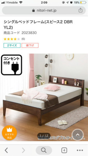 ニトリ シングルベッド