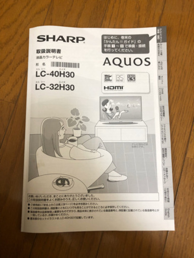 シャープ　AQUOS 32型