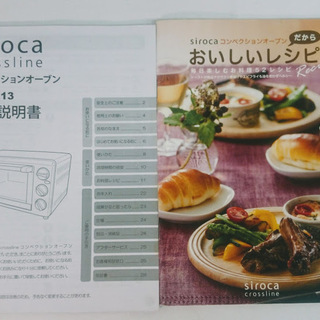 siroca シロカ コンベクションオーブン SCO-213 crossline ノンフライオーブン レッド 美品の画像