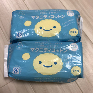 マタニティコットン(未使用)
