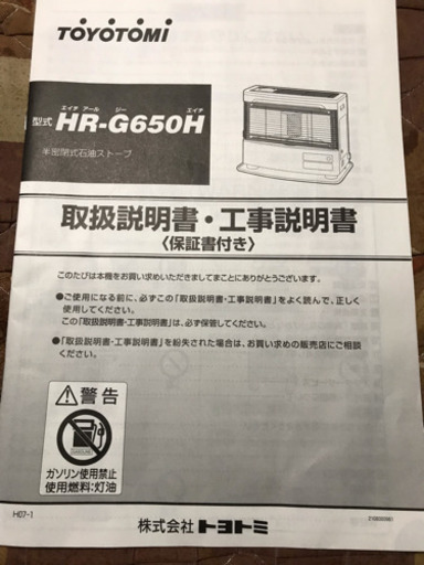 煙突式ストーブ   18年製