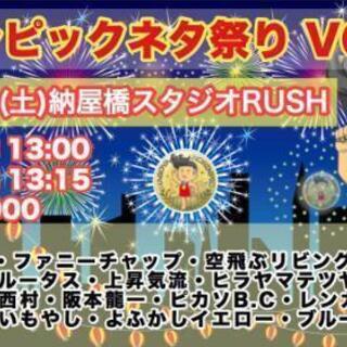 名古屋 お笑いライブ！