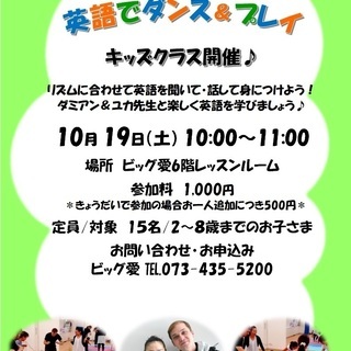 10月19日英語でダンス＆プレイ キッズクラス