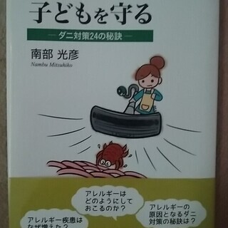 アレルギーから子供を守る