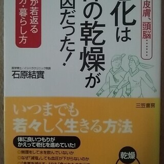 老化は体の乾燥が原因だった