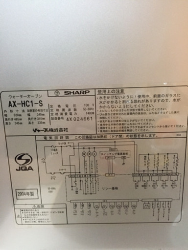 【お取引先決定！】SHARP ウォーターオーブンレンジ ヘルシオ  AX-HC1-S【2004年製】