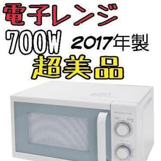 【超美品】ニトリ 電子レンジ 2017年製 700W 使用わずか