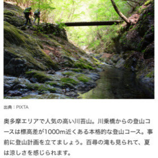 登山メンバー募集！ 川苔山 西多摩郡