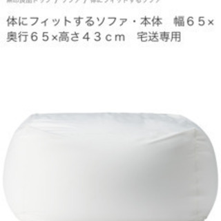 無印良品 体にフィットするソファ 本体 カバー赤の画像
